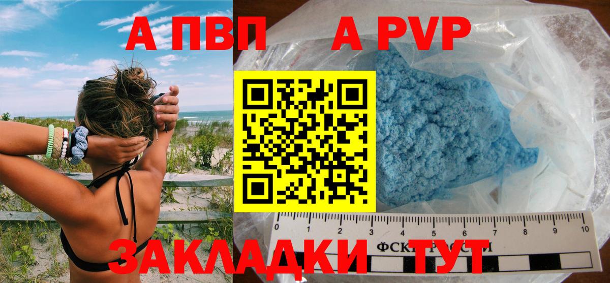 A-PVP Crystall  Вход с VPN  Альфа ПВП  купить закладку  Биробиджан  A PVP Соль  Alpha PVP СК КРИС 