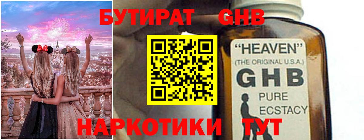 БУТИРАТ  Вход с VPN  Биробиджан  БУТИРАТ BDO 