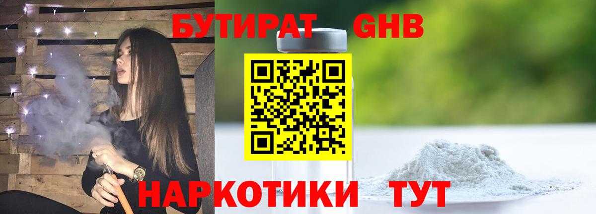 Бутират бутик Биробиджан