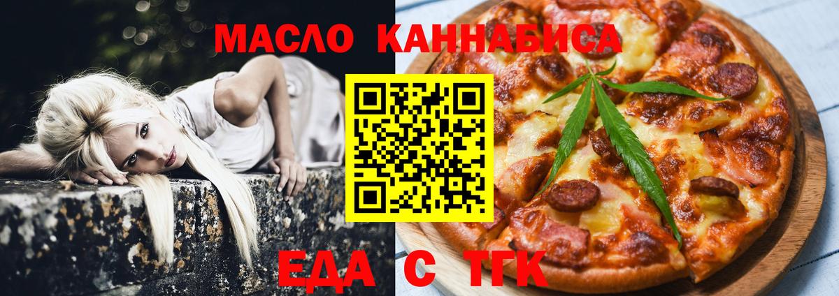 Биробиджан  Еда ТГК конопля  Вход с VPN 
