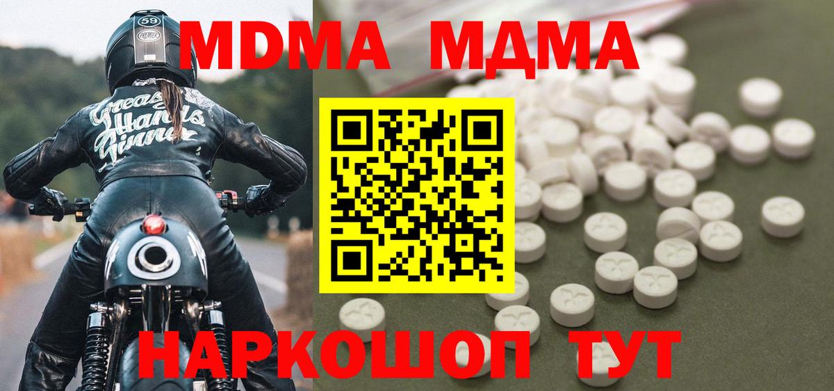 МДМА  МДМА Molly  Вход с VPN  Биробиджан  МДМА кристаллы 