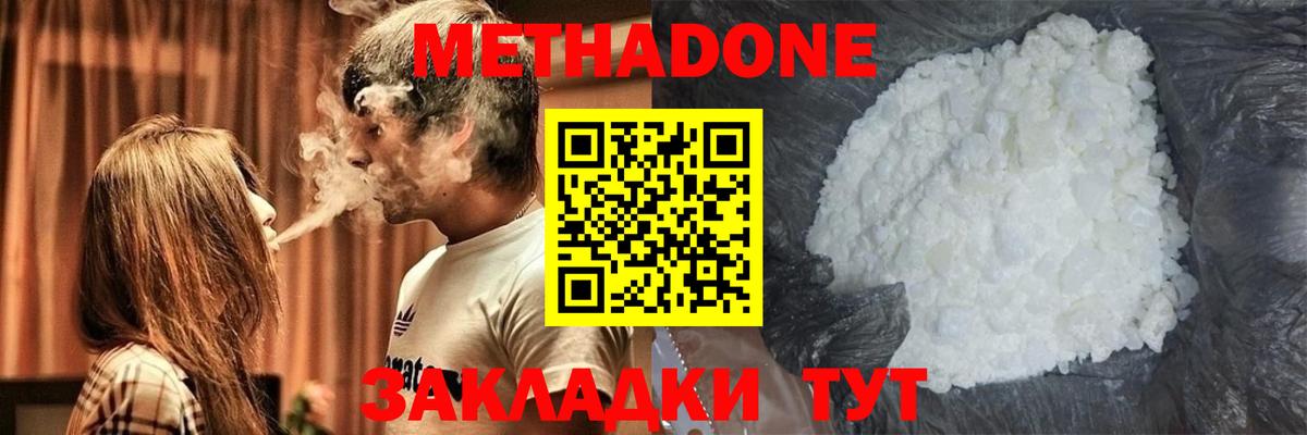 Метадон кристалл Биробиджан