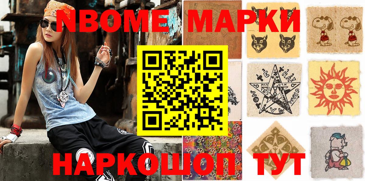 Марки 25I-NBOMe 1500мкг Биробиджан