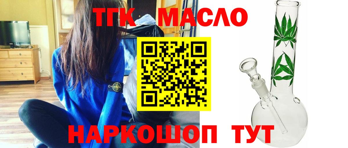 ТГК вейп  Вход с VPN  Биробиджан  ТГК гашишное масло 